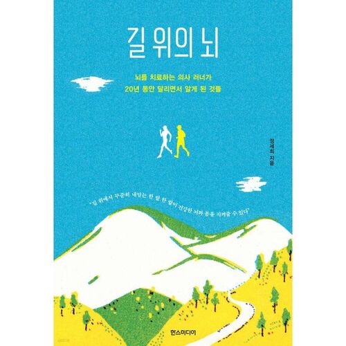 [Yesuricover] Brain on the Road 