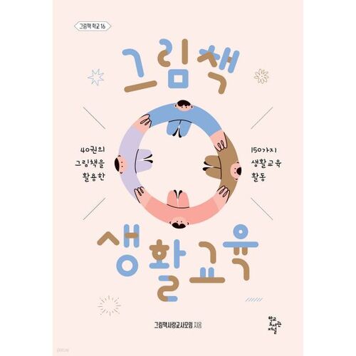 l'éducation à la vie à travers les livres d'images 