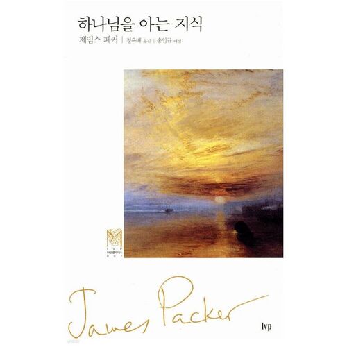 La connaissance de Dieu 