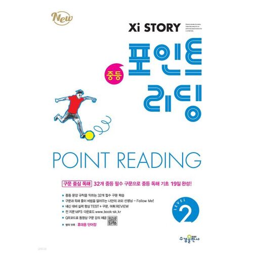 Zystory Middle School Point Reading Level 2 