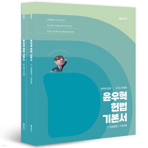 Livre de base de la Constitution de Yoon Woo-hyuk (2026) 