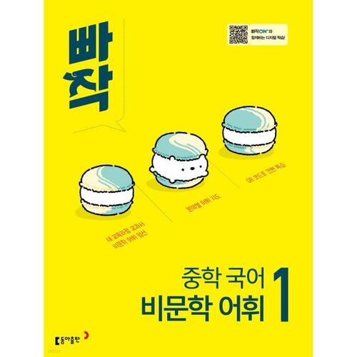 Quick Middle School Korean Non-Fiction Vocabulary 1 