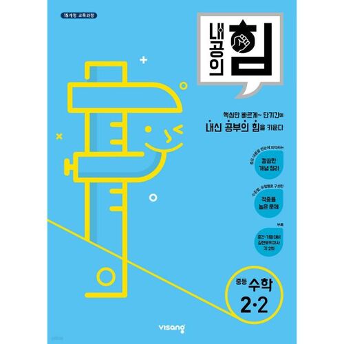 La puissance de l'énergie interne - Mathématiques de collège 2-2 (pour 2025) 