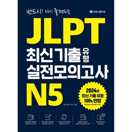 Dernier test d'entraînement JLPT N5 