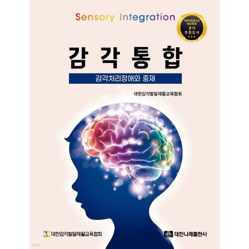 intégration sensorielle 