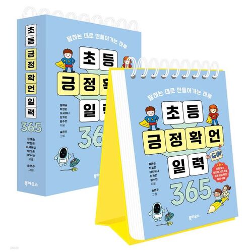 Calendrier élémentaire d'affirmations positives 365 