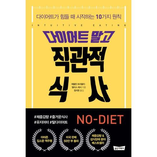 Intuitive eating, not dieting 