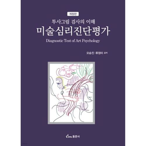 Évaluation diagnostique en psychologie de l'art 