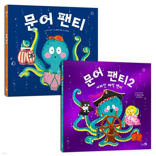 문어 팬티 1~2권 세트