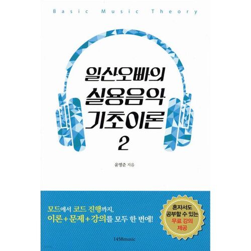 Les bases pratiques de la musique d'Ilsan Oppa 2 