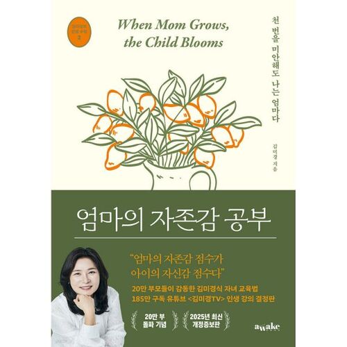 Étude sur l'estime de soi chez les mères (Dernière édition révisée et augmentée de 2025) 