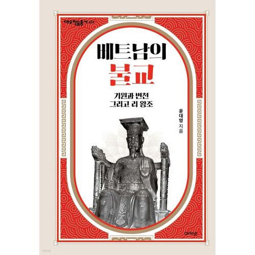 Le bouddhisme au Vietnam 