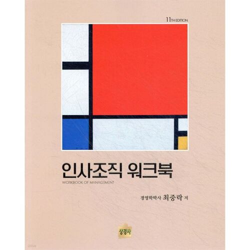 Manuel d'organisation des ressources humaines 