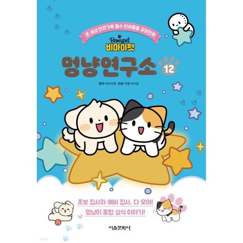 Institut de recherche sur les chiens et les chats Bimaipet 12 