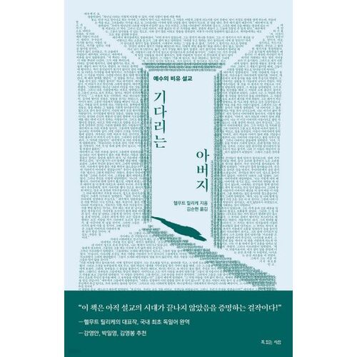 기다리는 아버지