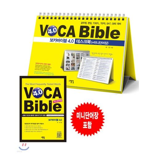 Vocabulaire Bible 4.0 - Cahier de vocabulaire + Mini-livre de vocabulaire 