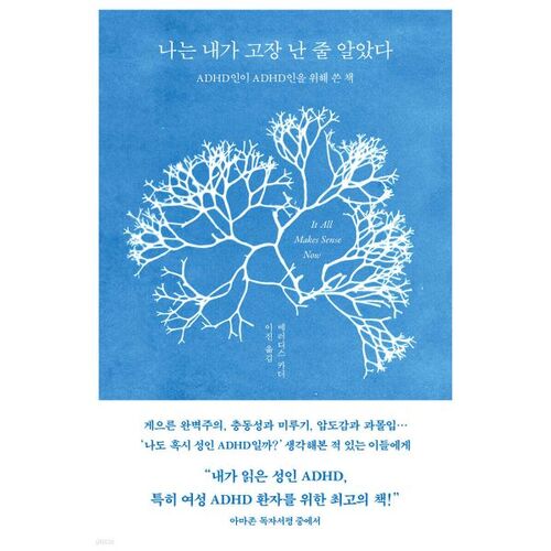 I thought I was broken 