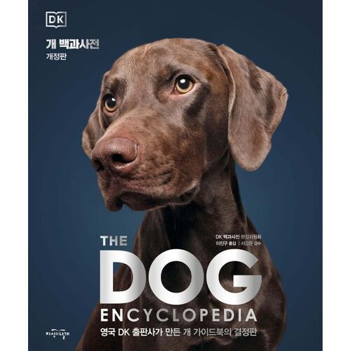DK Dog Encyclopedia 