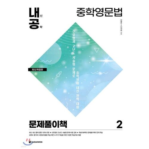 Middle School English Grammar 2 Problem Solving Book for Internal Exams 