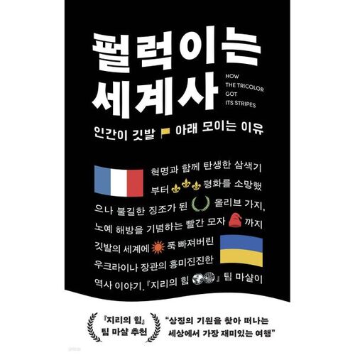 L'histoire du monde flottant 