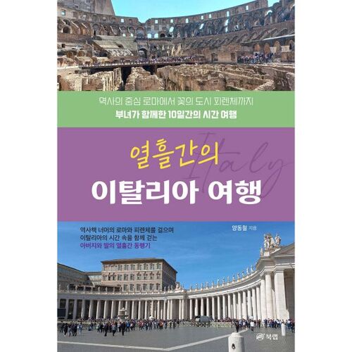 Ten-day trip to Italy 