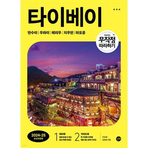 Taipei, just follow along 