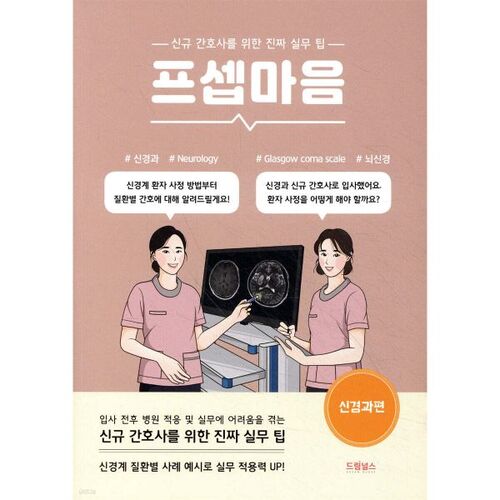 Neurologie mentale Psep 