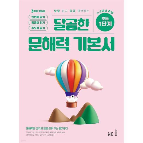 Dalgomhan Literacy Basics Level 1 