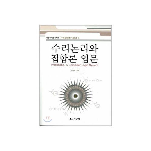 Introduction à la logique mathématique et à la théorie des ensembles 