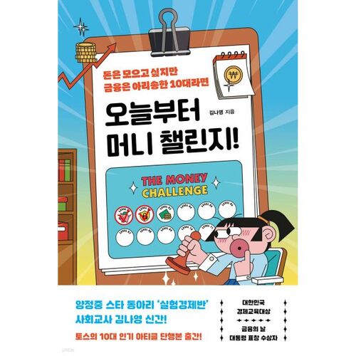 Le défi Money Challenge commence aujourd'hui ! 