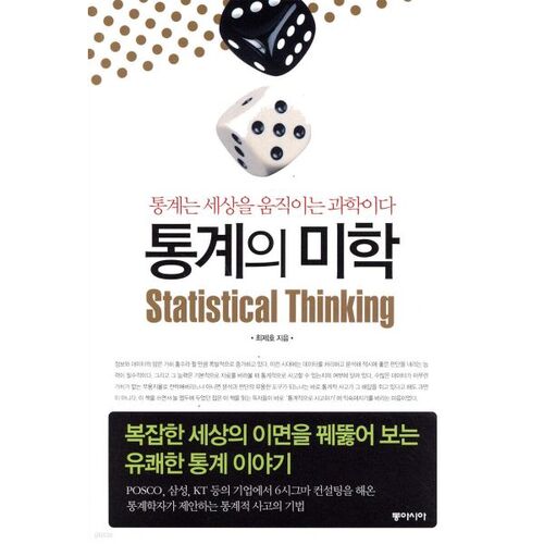 L'esthétique des statistiques 