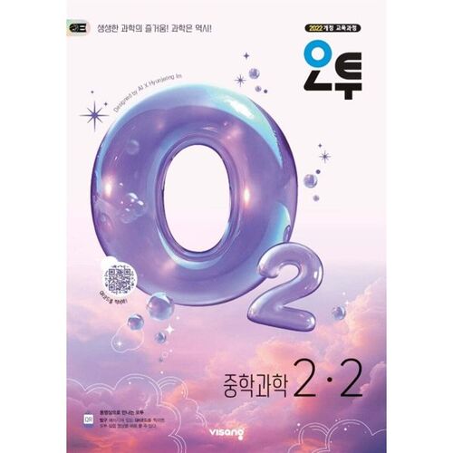 O2 Sciences du collège 2-2 (2026) 