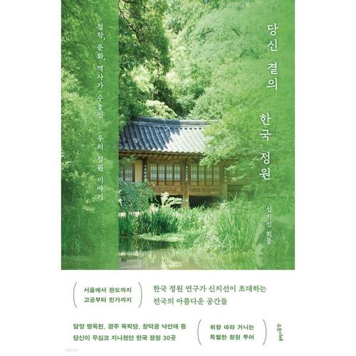 Korean Gardens Near You 