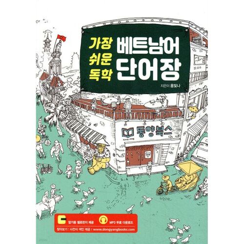 Liste de vocabulaire vietnamien facile à apprendre en autodidacte 