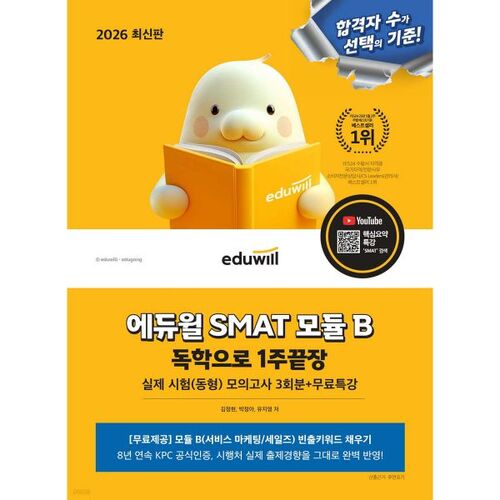 2026 Eduwill SMAT Module B Marketing/Ventes de services (1 semaine) 