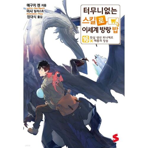 Bob the Wanderer of Another World with Outrageous Skills 16 