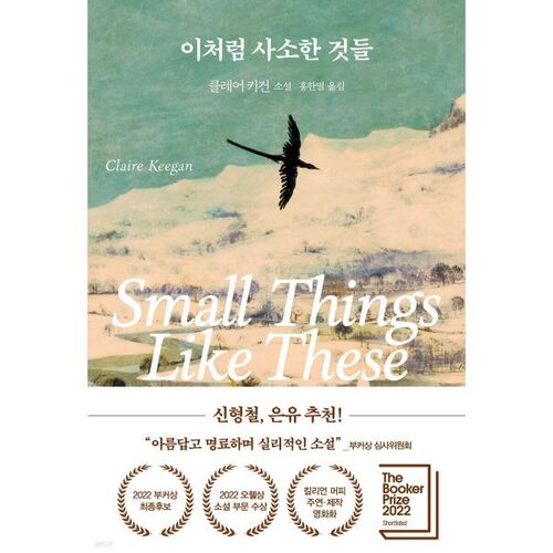 Des petites choses comme ça 