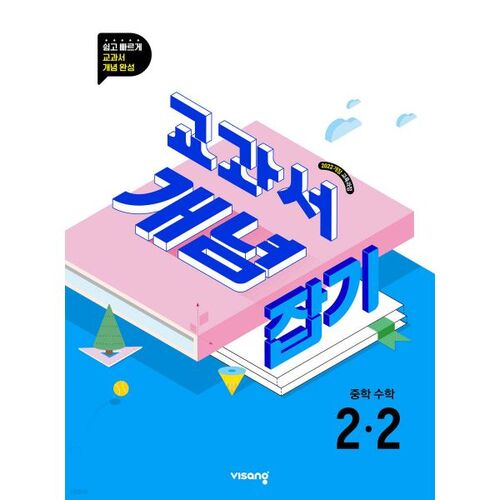 Middle School Mathematics 2-2 (2026) 