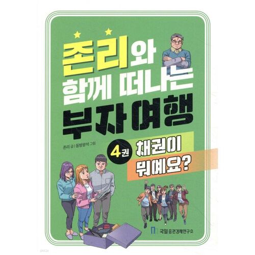 Un voyage riche avec John Lee 4 : Qu'est-ce qu'un lien ? 