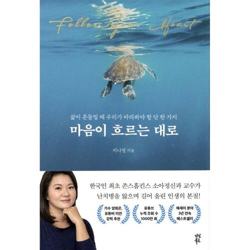 Laissez votre cœur couler 