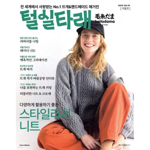 Yarn Thread Vol. 10: Winter 2024 