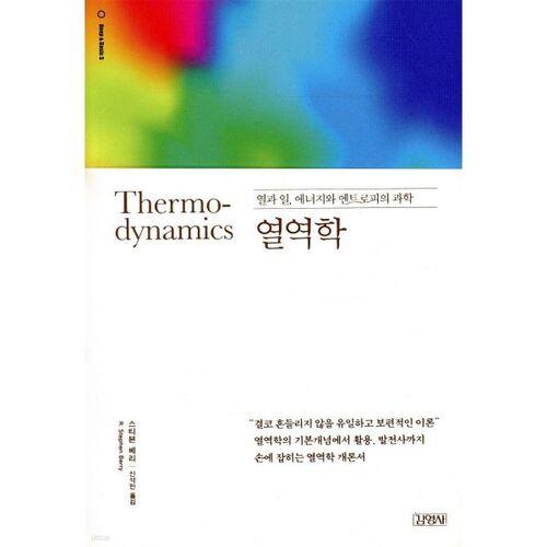 thermodynamique 