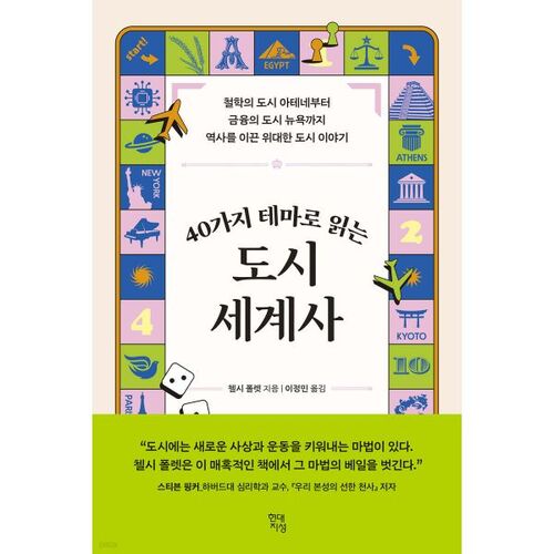 A World History of Cities in 40 Themes 