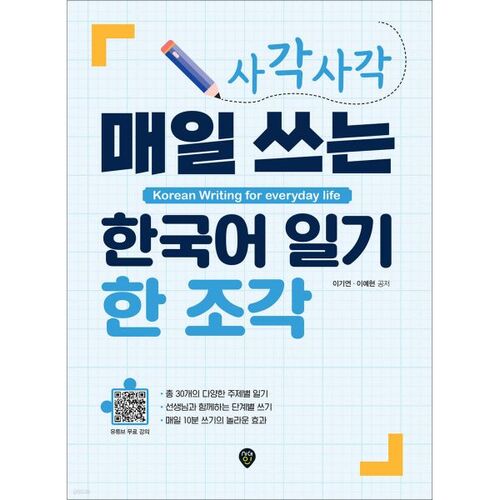 A piece of Korean diary written every day, square and square 