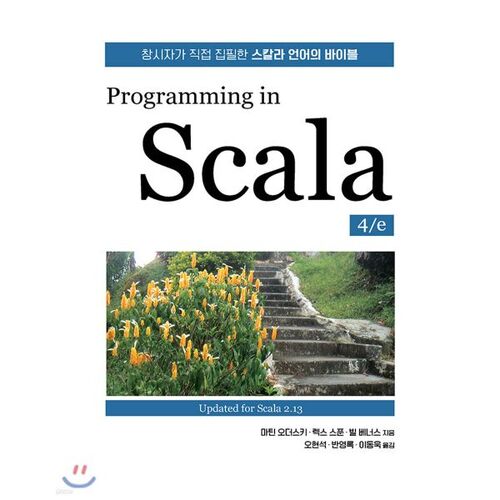 Programmation en Scala 4/e 