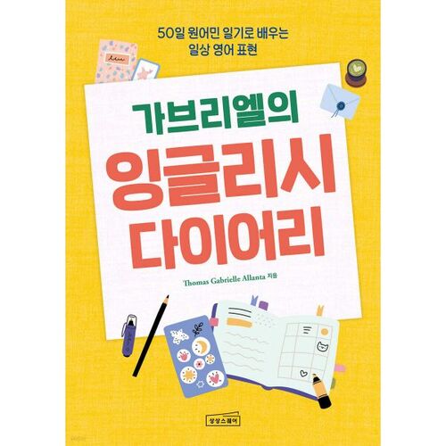 Journal anglais de Gabriel 