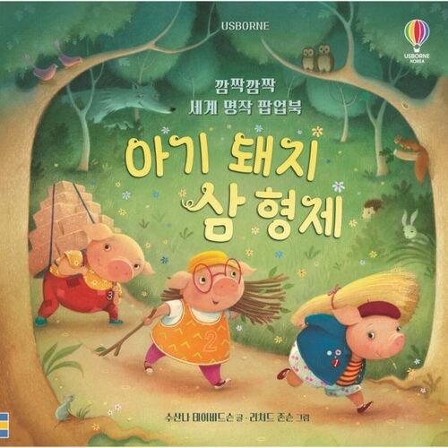 Les Trois Petits Cochons : Un livre pop-up surprise de classiques du monde entier 