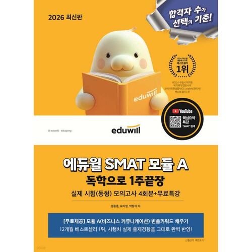 Module A du programme Eduwill SMAT 2026 : Communication d'entreprise (1 semaine) 