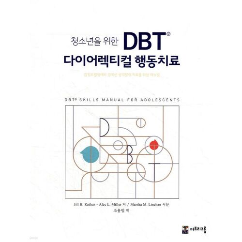 Thérapie comportementale dialectique (TCD®) pour adolescents 