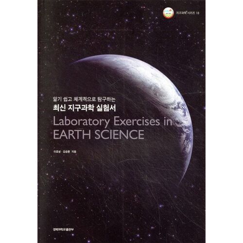 Dernier livre d'expériences en sciences de la Terre 